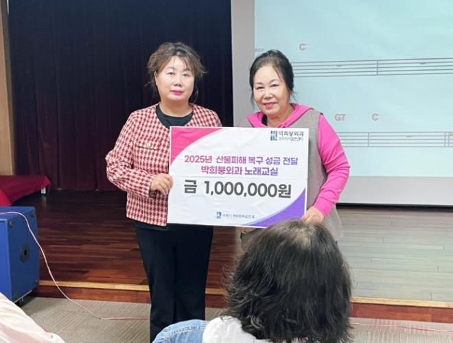 ▲산불피해 성금 전달식